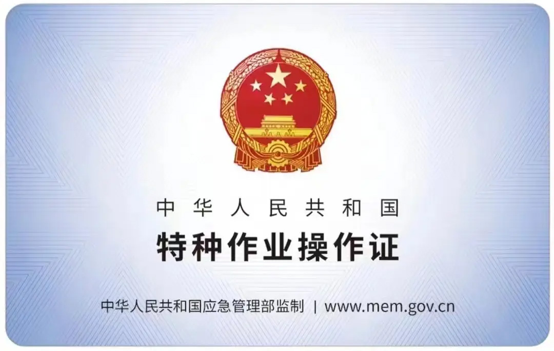 江宁有限空间作业证